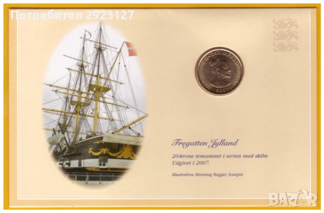 20 КРОНИ 2007 ГОДИНА /КОРАБ/ - виж описането