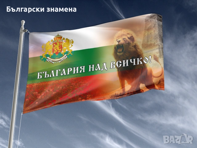 Патриотични знамена Различни модели, снимка 2 - Български сувенири - 39664360