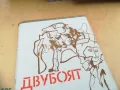 ДВУБОЯТ 1005251838, снимка 8