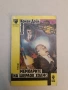 Мемоарите на Шерлок Холмс - Артър Конан Дойл, снимка 1