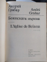 БОЯНСКАТА ЦЪРКВА, авт. Андрей Грабар, изд. 1978 г., снимка 2
