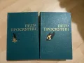 Избранные произведения в двух томах. Том 1-2
Петр Проскурин, снимка 1