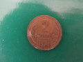 България - 2 стотинки, 1974 г. - 110W, снимка 2