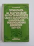 6 книги Военна история Историческа литература научна литература , снимка 4