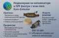 Рециклиране на катализатори и ДПФ филтри с нова пита, снимка 6