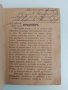Примери по военното възпитание 1906г, снимка 11