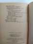 Ръководство по ловно стопанство, снимка 9