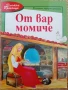 Детски книжки - приказки, снимка 3