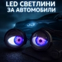 Комплект 3D LED очи, дневни светлини за автомобили, снимка 1