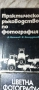 Книги по фотография, снимка 3