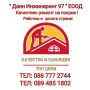 Качествен ремонт на покрив от ”Даян Инжинеринг 97” ЕООД - Договор и Гаранция! 🔨🏠, снимка 1