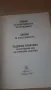 Закон за собствеността на гражданите; Съдебна практика на Върховния съд на Република България, снимка 2