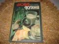 Стари готварски книги, снимка 4