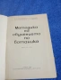 "Методика на обучението по ботаника", снимка 4