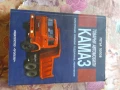 Книги за камаз, снимка 6