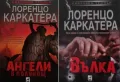 Трилъри и криминални романи – 10:, снимка 6