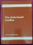 Израел и арабският свят - анализи на конфликта, решения, история [8 книги], снимка 12