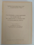 Състояние и перспективи за развитието на селското стопанство в Пловдивски окръг 1965г , снимка 6