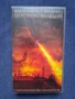 Видеокасети VHS Царството на Огъня , снимка 1