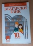Учебници за 10 клас, работни листове, снимка 3