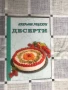Кулинарни книги - книги за готвене, снимка 4