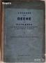Математически формули;Правописен,Правоговорен,Синонимен речник;Музика;Пеене;Превод;Диалог и др., снимка 10