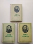 Избрани произведения в три тома. Том 1-3 - Любен Каравелов (1956), снимка 1