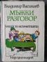 Разпродажба на книги по 3 лв.бр., снимка 2