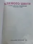 Аленото цвете - сборник приказки,стихотворения и разкази за деца - 1979г, снимка 2
