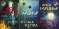 Автори на трилъри и криминални романи - 06:, снимка 7