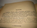 Учебник по детски инфекциозни болести - 1948 г., снимка 9