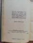 Христоматия по български език и литература за 6 клас на гимназиите, Велчо Велчев, Георги Веселинов, снимка 2