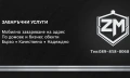 Заваръчни услуги Мобилни, снимка 2