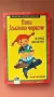 ,,Пипи Дългото чорапче"-пълното издание на първа част, снимка 2