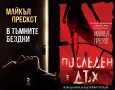 Автори на трилъри и криминални романи - 08:, снимка 6