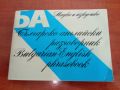 Българско-английски разговорник, снимка 1 - Чуждоезиково обучение, речници - 45283106
