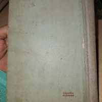 Лекарствен справочник 1958 г., снимка 3 - Специализирана литература - 45699469