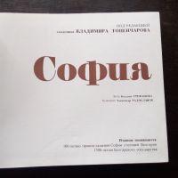 Голяма книга за София , снимка 2 - Специализирана литература - 45456557