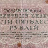 Рядка банкнота 250 рубли 1917г. Русия перфектно състояние уникат за КОЛЕКЦИОНЕРИ 44696, снимка 5 - Нумизматика и бонистика - 45233520