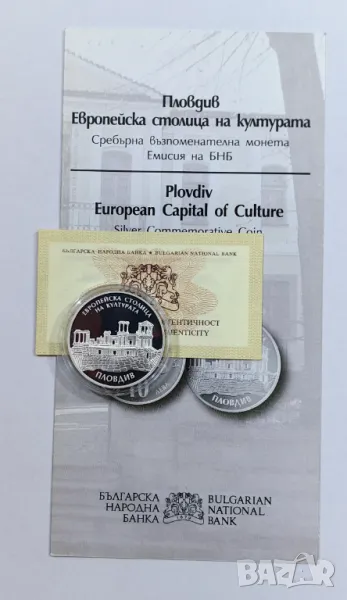 10 лева 2019 Пловдив - Европейска столица на Културата, снимка 1