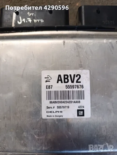 Компютър за двигател Opel 1.7 cdti - 55597676 Опел , снимка 1