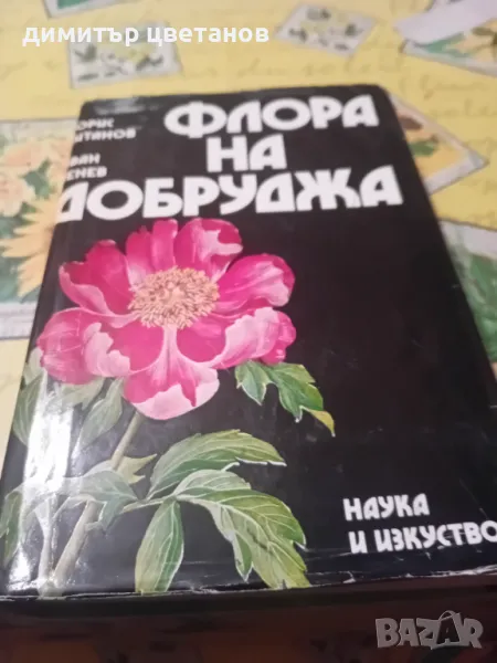 Продавам книги , снимка 1