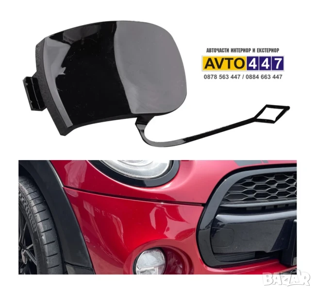 Капаче в предна броня за кука Mini Cooper F55 F56 F57, снимка 1
