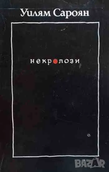 Некролози, снимка 1