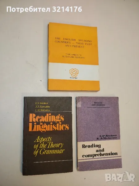 The English speaking countries - their past and present - Alexandra Levkova, снимка 1