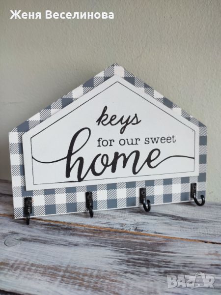 Закачалка - Keys for our sweet home, снимка 1
