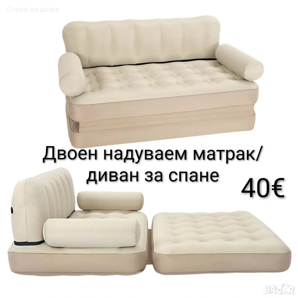 Двоен надуваем матрак/диван, снимка 1