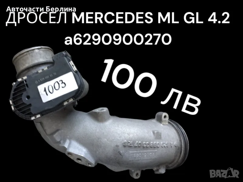 Дросел ML GL 4.2CDI, снимка 1