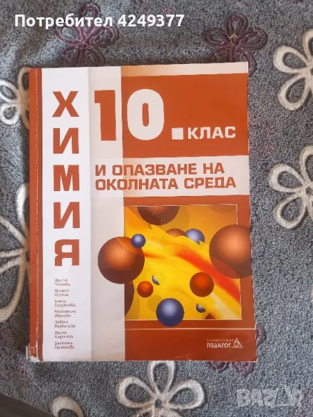 Учебници за 10ти клас, снимка 1