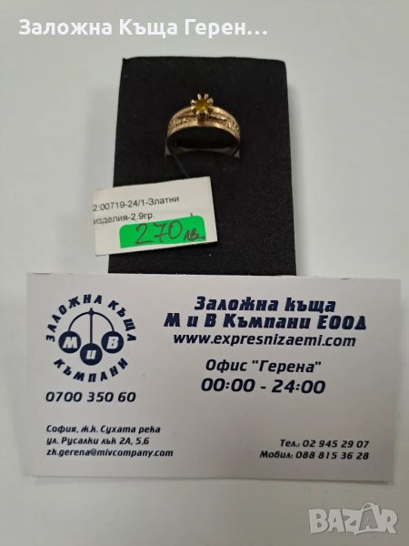 Златен пръстен 2,9гр, снимка 1